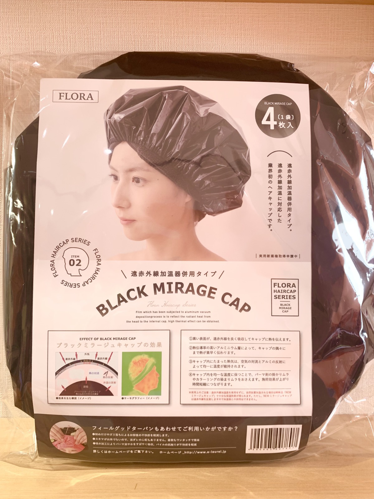 ヒートキャップ